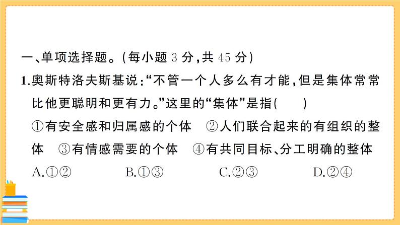 道德与法治七年级下册第三单元综合训练 习题课件PPT02