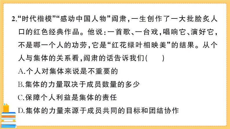 道德与法治七年级下册第三单元综合训练 习题课件PPT03