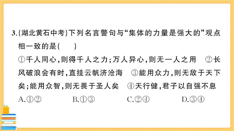 道德与法治七年级下册第三单元综合训练 习题课件PPT04