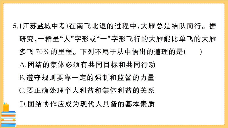道德与法治七年级下册第三单元综合训练 习题课件PPT06