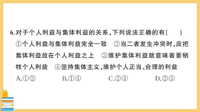 道德与法治七年级下册第三单元综合训练 习题课件PPT07