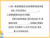 道德與法治七年級(jí)下冊(cè)4.9.1 生活需要法律 習(xí)題課件PPT