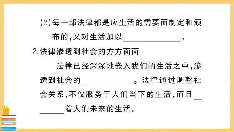 道德与法治七年级下册4.9.1 生活需要法律 习题课件PPT03