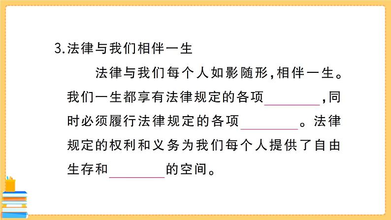 道德与法治七年级下册4.9.1 生活需要法律 习题课件PPT04