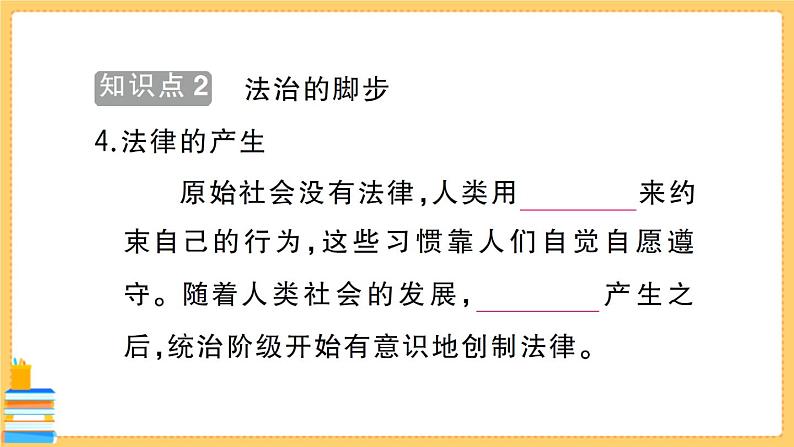 道德与法治七年级下册4.9.1 生活需要法律 习题课件PPT05