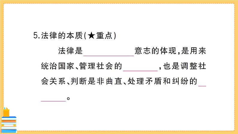 道德与法治七年级下册4.9.1 生活需要法律 习题课件PPT06