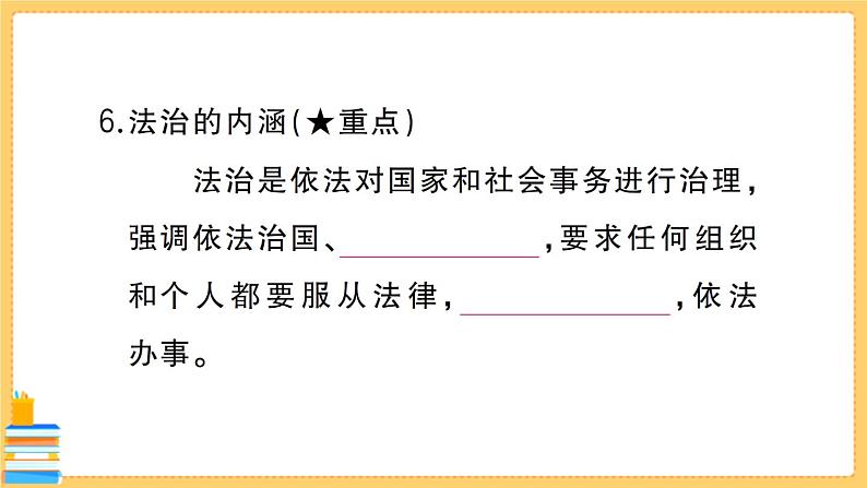 道德与法治七年级下册4.9.1 生活需要法律 习题课件PPT07