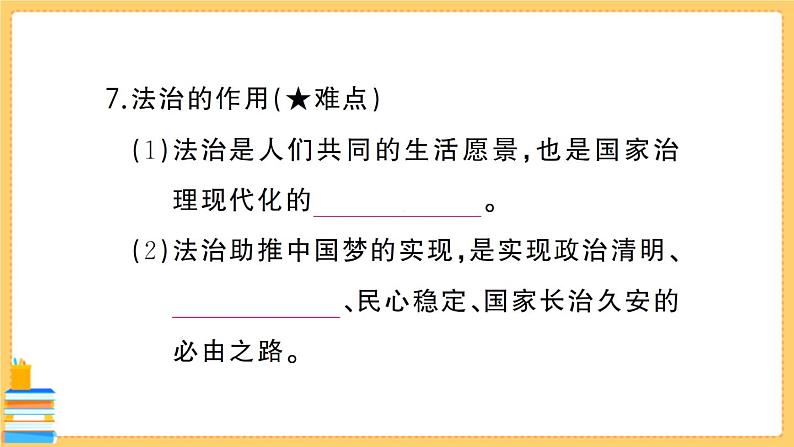 道德与法治七年级下册4.9.1 生活需要法律 习题课件PPT08