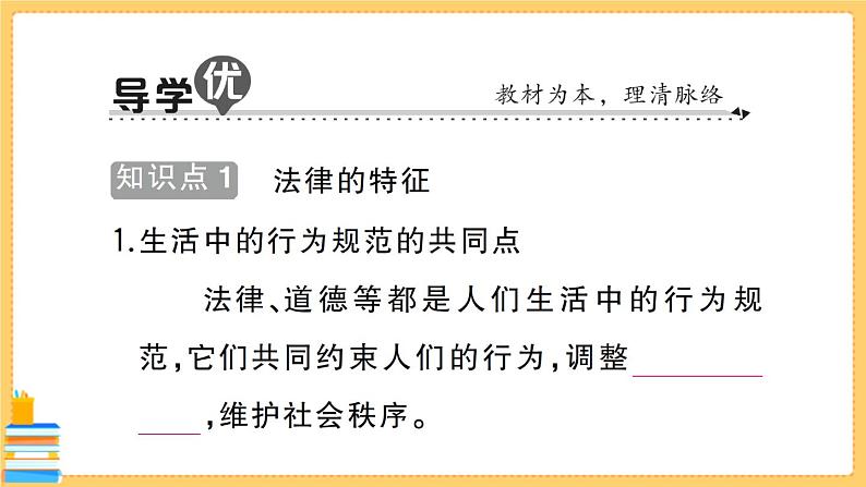 道德与法治七年级下册4.9.2 法律保障生活 习题课件PPT02