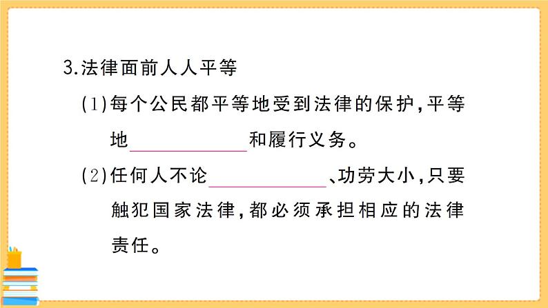 道德与法治七年级下册4.9.2 法律保障生活 习题课件PPT04