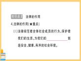 道德与法治七年级下册4.9.2 法律保障生活 习题课件PPT