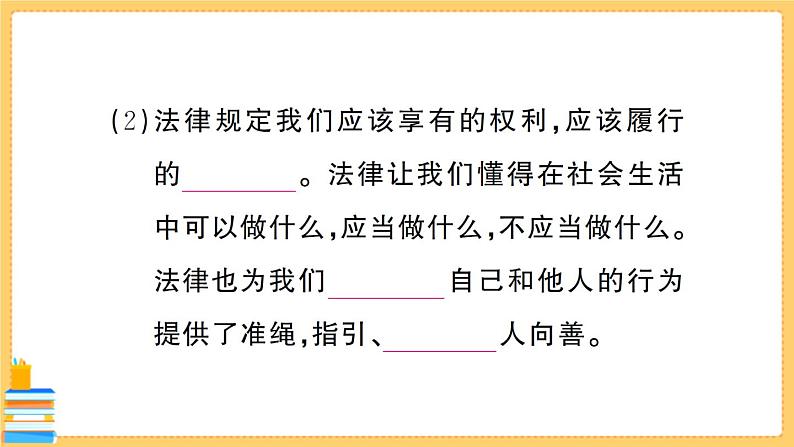 道德与法治七年级下册4.9.2 法律保障生活 习题课件PPT06