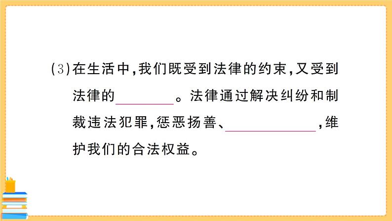 道德与法治七年级下册4.9.2 法律保障生活 习题课件PPT07