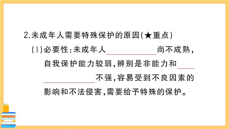 道德与法治七年级下册4.10.1 法律为我们护航 习题课件PPT03