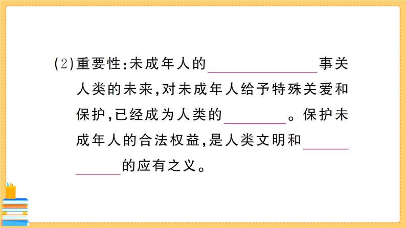 道德与法治七年级下册4.10.1 法律为我们护航 习题课件PPT04