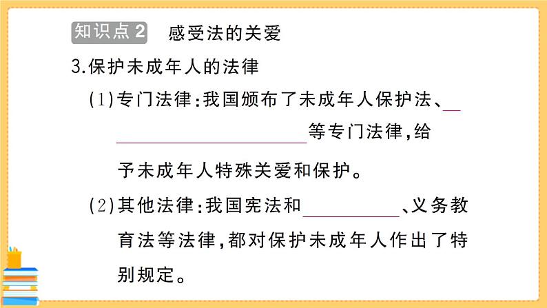 道德与法治七年级下册4.10.1 法律为我们护航 习题课件PPT05