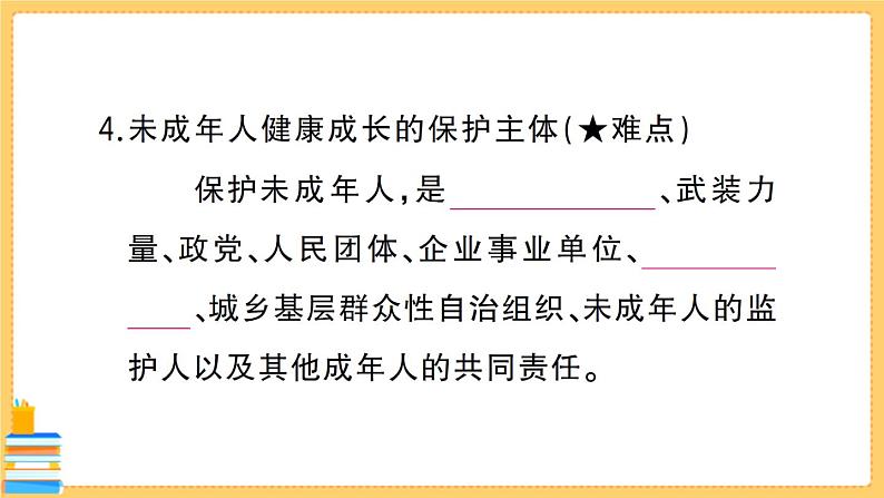 道德与法治七年级下册4.10.1 法律为我们护航 习题课件PPT06