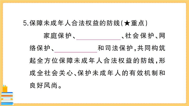 道德与法治七年级下册4.10.1 法律为我们护航 习题课件PPT07