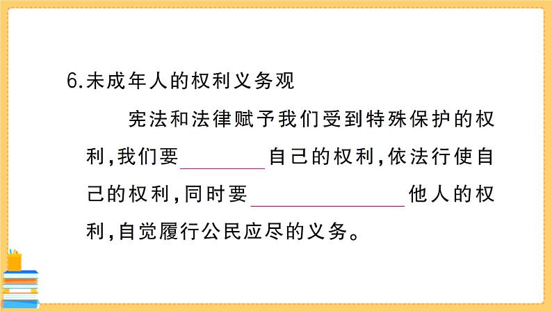 道德与法治七年级下册4.10.1 法律为我们护航 习题课件PPT08