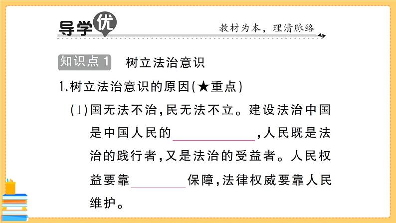 道德与法治七年级下册4.10.2 我们与法律同行 习题课件PPT第2页