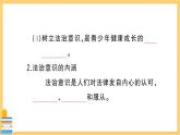 道德与法治七年级下册4.10.2 我们与法律同行 习题课件PPT