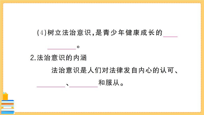 道德与法治七年级下册4.10.2 我们与法律同行 习题课件PPT第4页