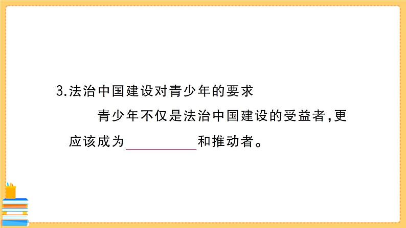 道德与法治七年级下册4.10.2 我们与法律同行 习题课件PPT第5页