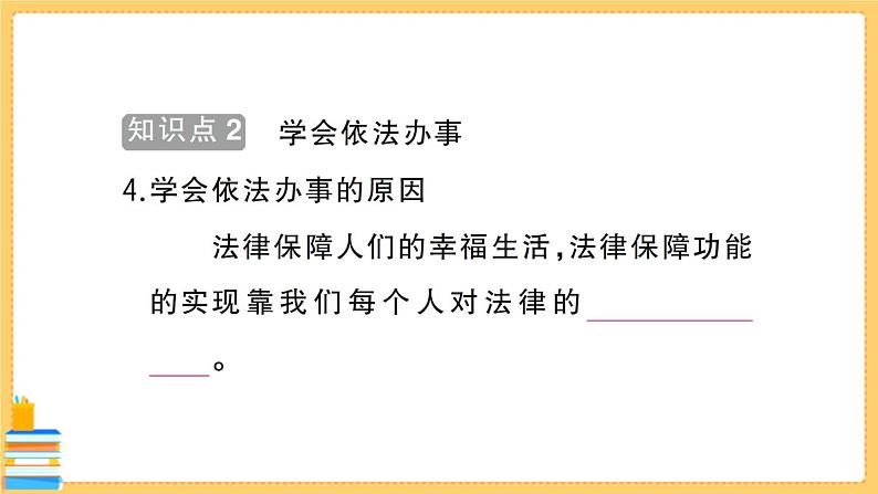 道德与法治七年级下册4.10.2 我们与法律同行 习题课件PPT第6页