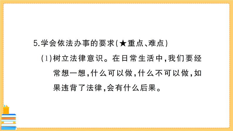 道德与法治七年级下册4.10.2 我们与法律同行 习题课件PPT第7页