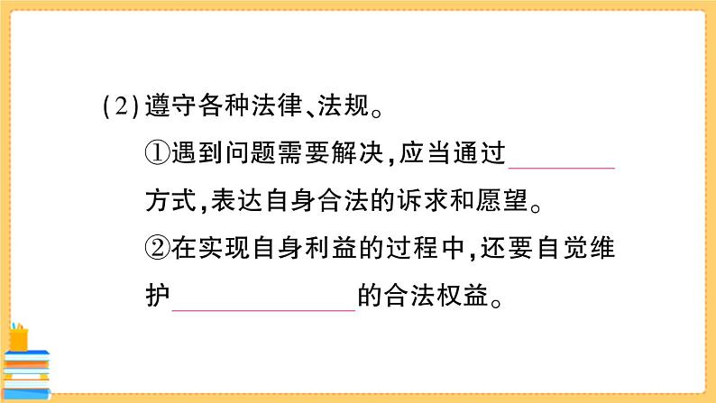 道德与法治七年级下册4.10.2 我们与法律同行 习题课件PPT第8页