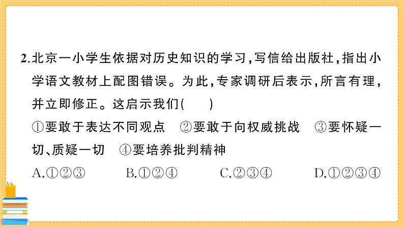 道德与法治七年级下册期末综合检测卷 习题课件PPT第3页