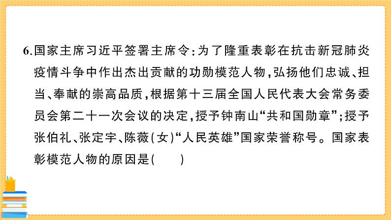 道德与法治七年级下册期末综合检测卷 习题课件PPT第7页