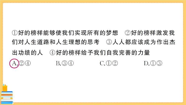 道德与法治七年级下册期末综合检测卷 习题课件PPT第8页