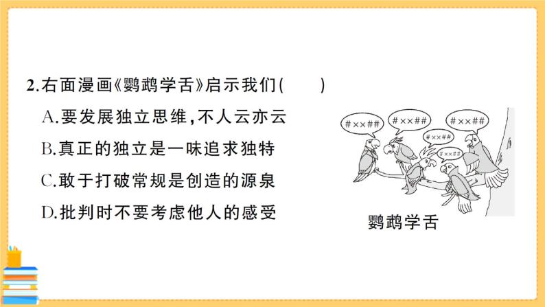 道德与法治七年级下册期中综合检测卷 习题课件PPT04