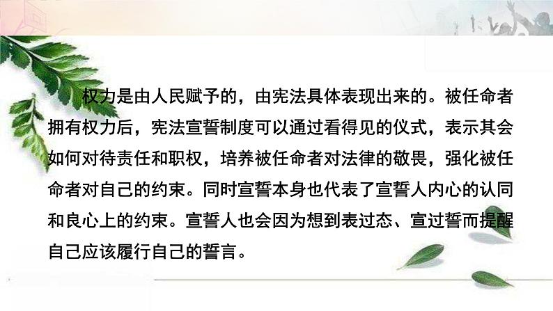 人教版道德与法治八年级下册 2.2《加强宪法监督》课件04