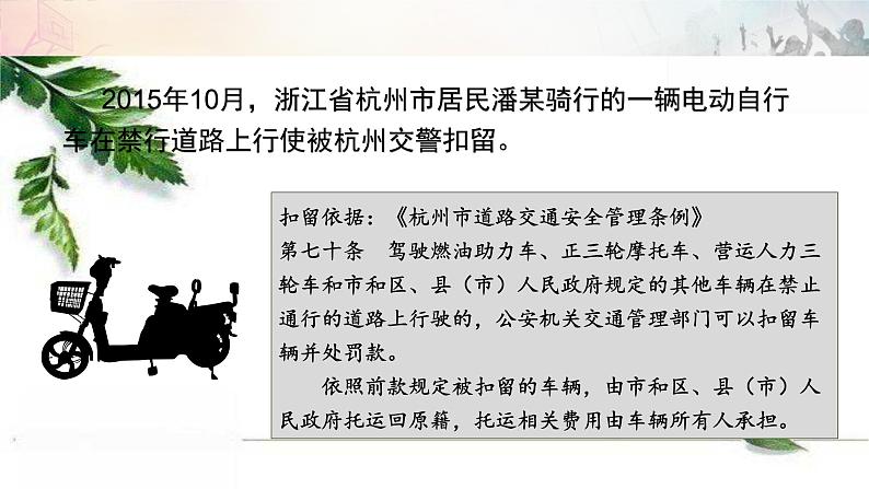 人教版道德与法治八年级下册 2.2《加强宪法监督》课件07