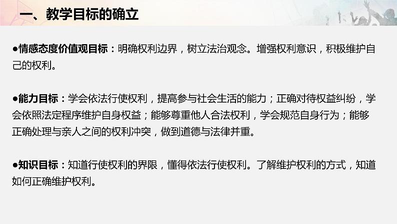 人教版道德与法治八年级下册 3.2《依法行使权利》课件第2页