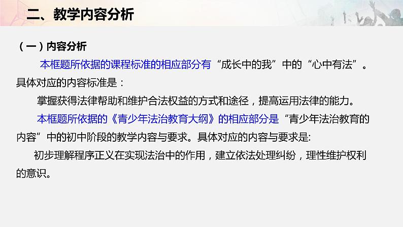 人教版道德与法治八年级下册 3.2《依法行使权利》课件第3页