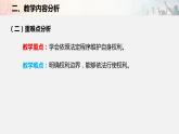 人教版道德与法治八年级下册 3.2《依法行使权利》课件