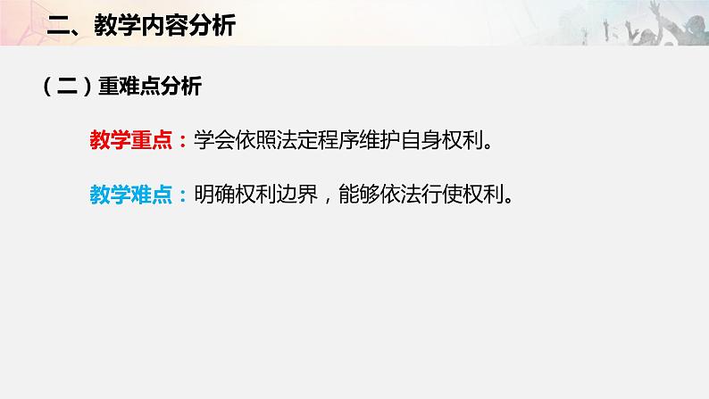 人教版道德与法治八年级下册 3.2《依法行使权利》课件第4页