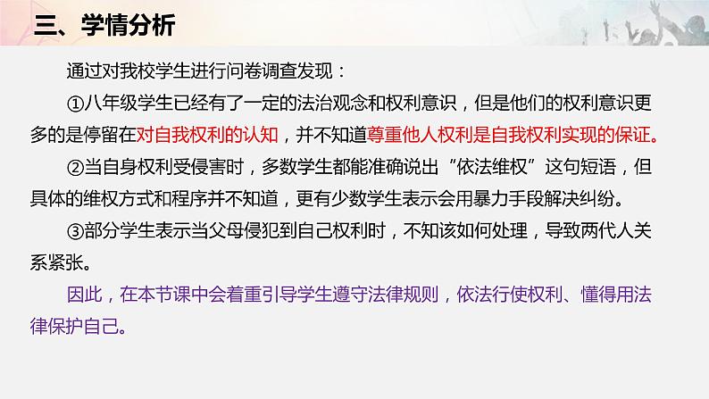 人教版道德与法治八年级下册 3.2《依法行使权利》课件第5页
