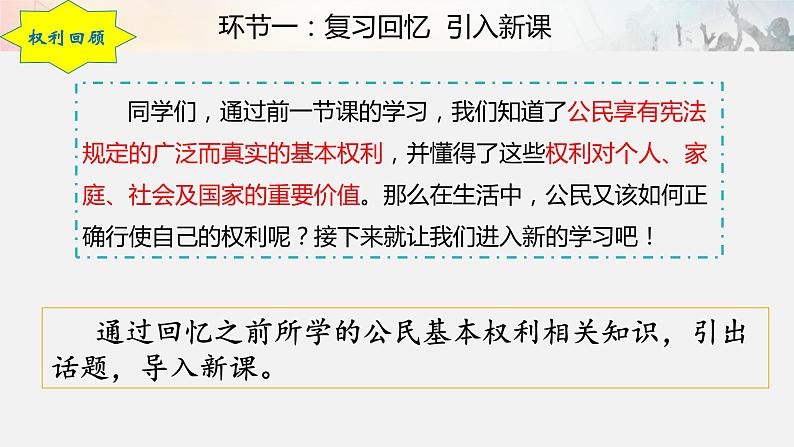 人教版道德与法治八年级下册 3.2《依法行使权利》课件第7页