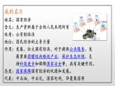 人教版道德与法治八年级下册 5.1基本经济制度 课件