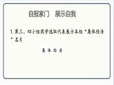 人教版道德与法治八年级下册 5.1基本经济制度 课件