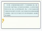 人教版道德与法治八年级下册 5.3基本政治制度 课件