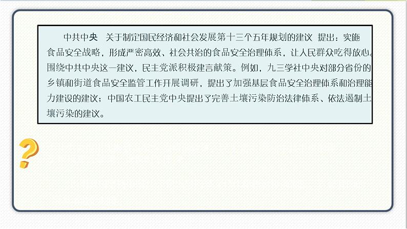 人教版道德与法治八年级下册 5.3基本政治制度 课件第4页