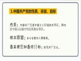 人教版道德与法治八年级下册 5.3基本政治制度 课件