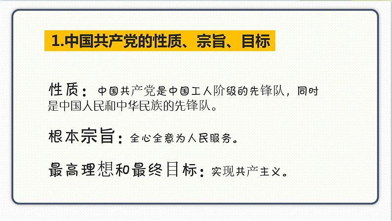 人教版道德与法治八年级下册 5.3基本政治制度 课件第5页