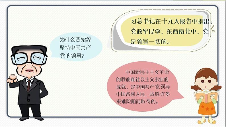 人教版道德与法治八年级下册 5.3基本政治制度 课件第6页