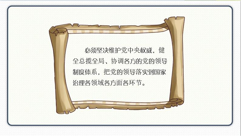 人教版道德与法治八年级下册 5.3基本政治制度 课件第8页